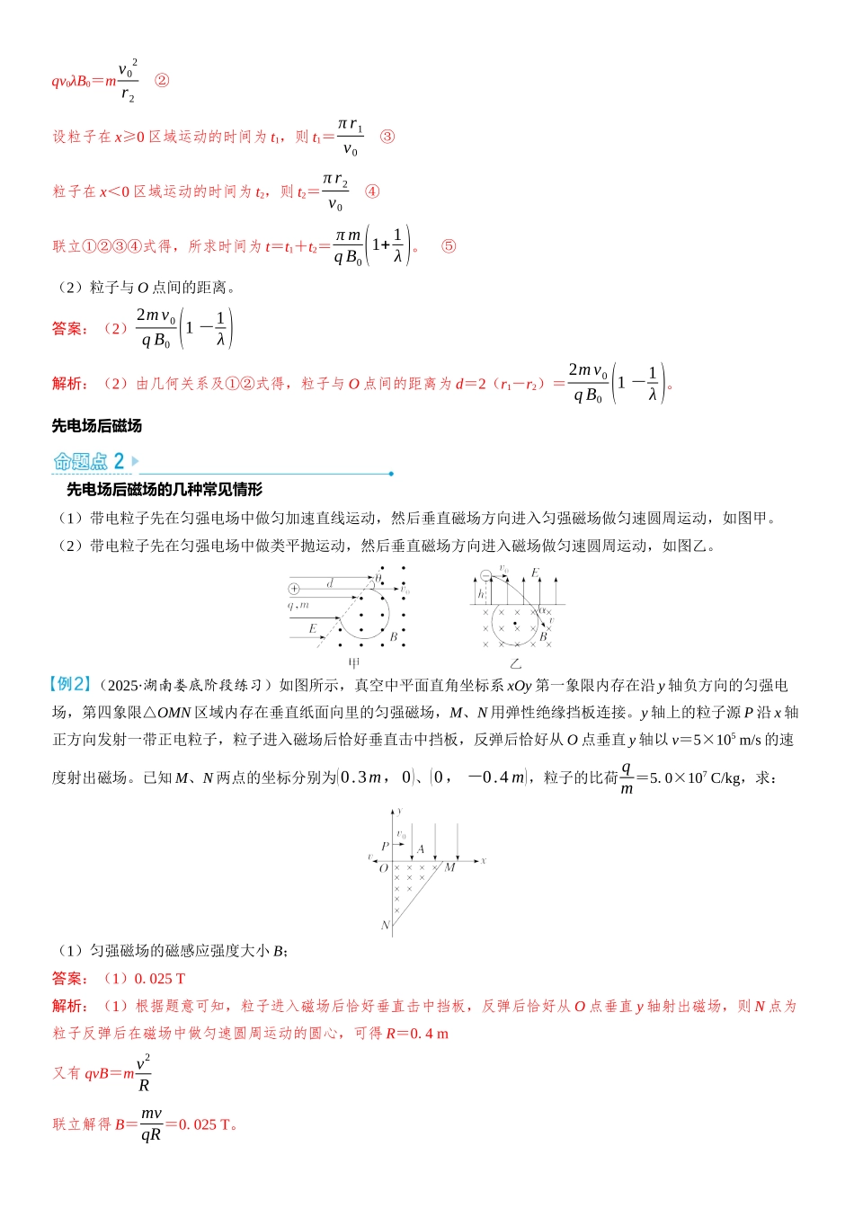 2026版三维设计一轮高中总复习物理通用版教师用-重难突破12⇒带电粒子在组合场、交变场中的运动.docx_第2页