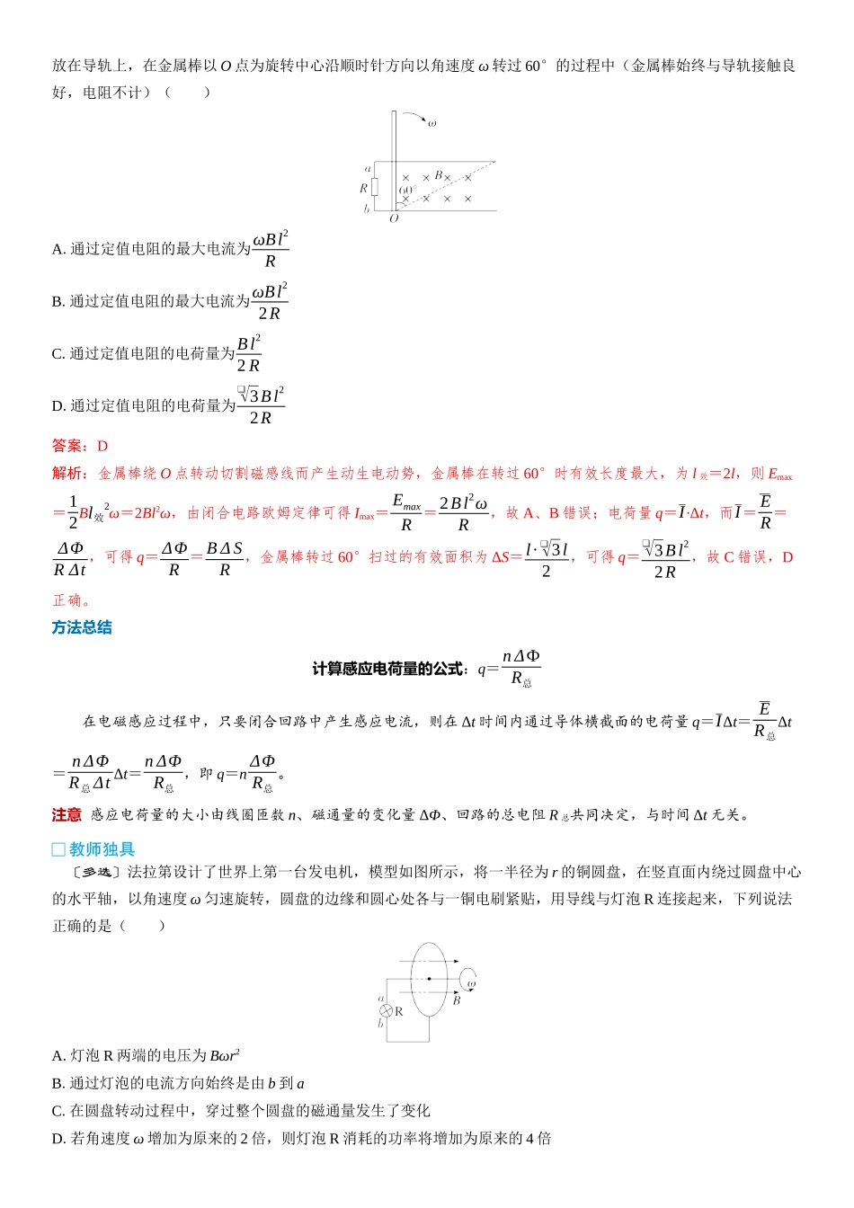 2026版三维设计一轮高中总复习物理通用版教师用-重难突破14⇒电磁感应中的电路和图像问题.docx_第2页