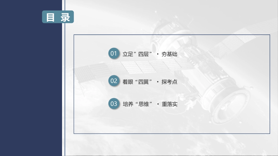 2026版三维设计一轮高中总复习物理通用版课件-实验九　用单摆测量重力加速度.pptx_第2页