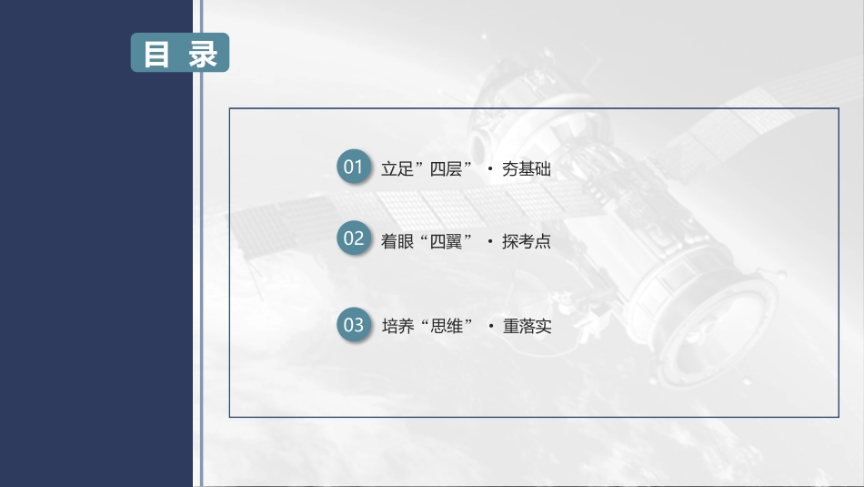 2026版三维设计一轮高中总复习物理通用版课件-实验十二　电池电动势和内阻的测量.pptx_第2页