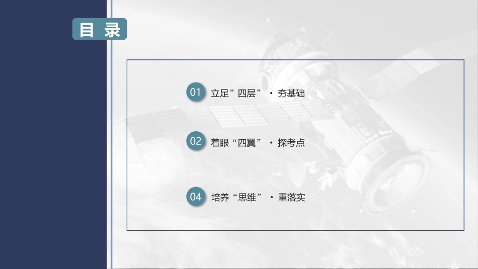 2026版三维设计一轮高中总复习物理通用版课件-实验十九　用油膜法估测油酸分子的大小.pptx_第2页