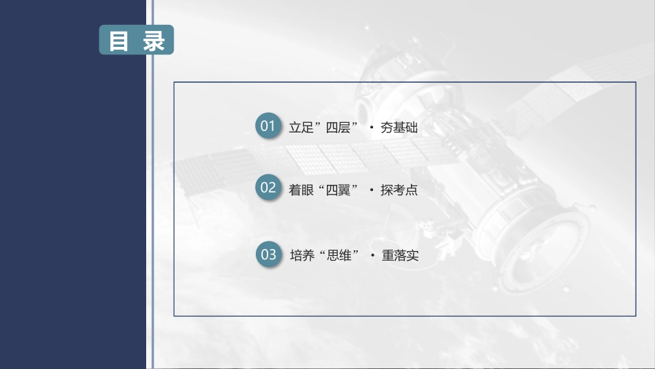2026版三维设计一轮高中总复习物理通用版课件-实验十六　传感器的简单应用.pptx_第2页