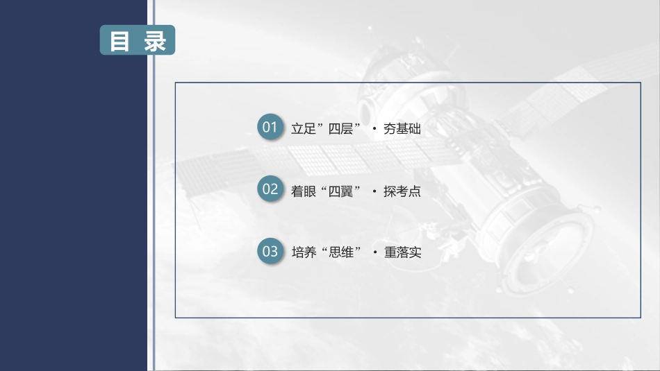 2026版三维设计一轮高中总复习物理通用版课件-实验十七　测量玻璃的折射率.pptx_第2页
