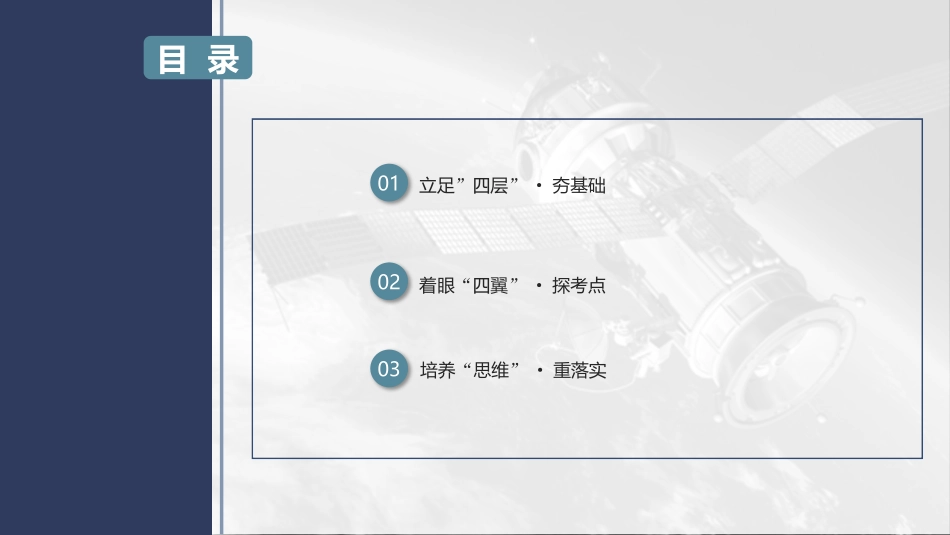 2026版三维设计一轮高中总复习物理通用版课件-实验四　探究加速度与力、质量的关系.pptx_第2页