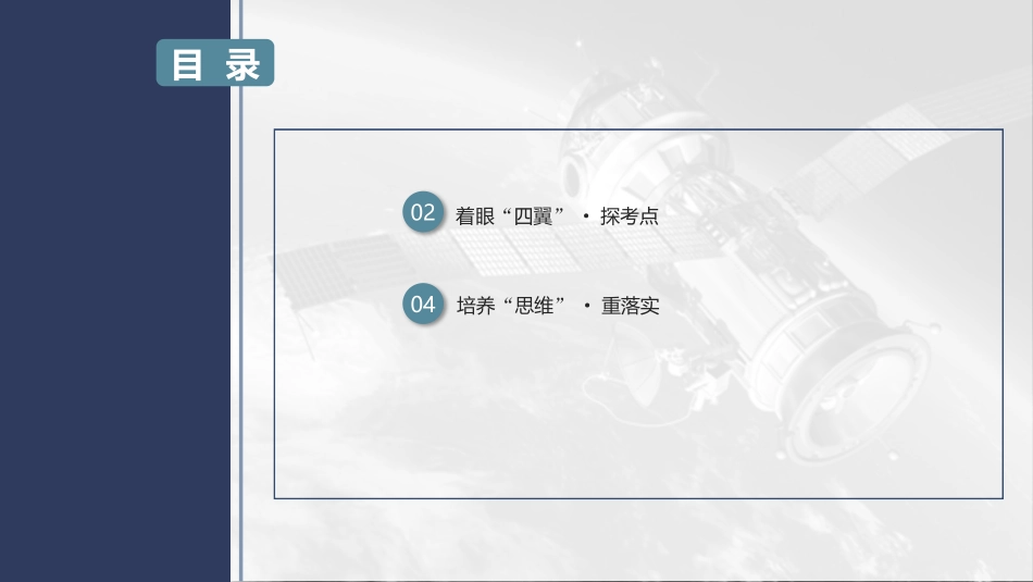 2026版三维设计一轮高中总复习物理通用版课件-重难突破1⇒运动图像　追及相遇问题.pptx_第2页