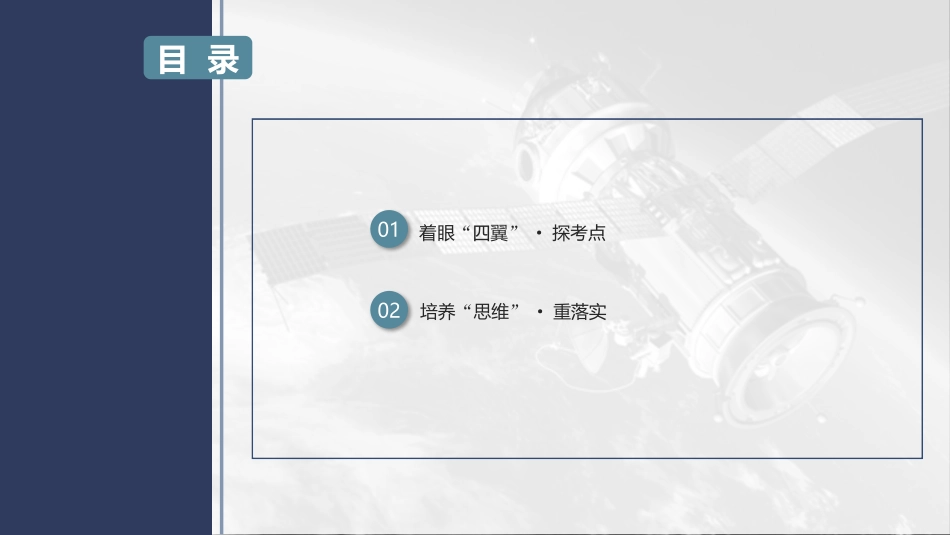 2026版三维设计一轮高中总复习物理通用版课件-重难突破2⇒动态平衡和平衡中的临界极值问题.pptx_第2页