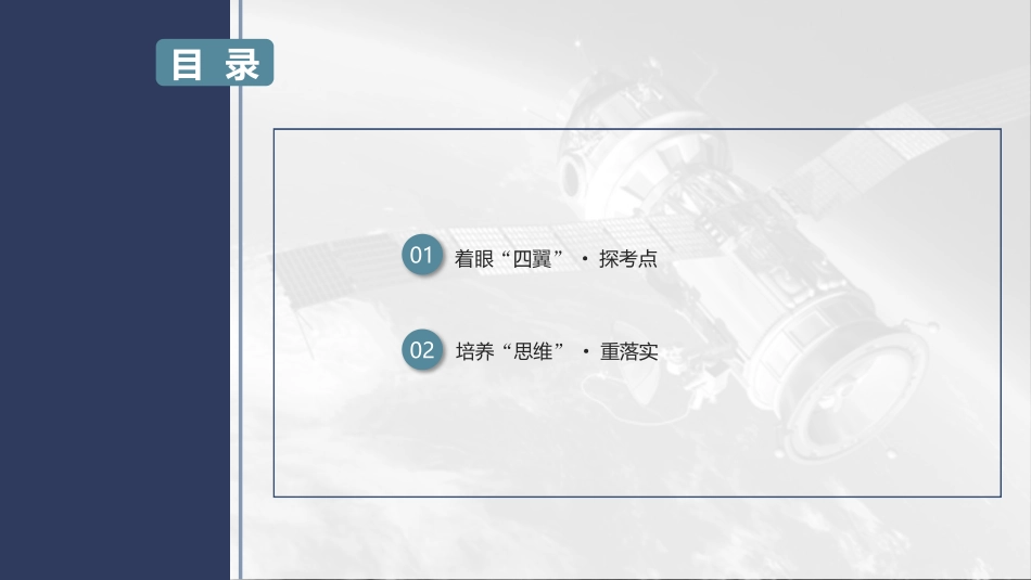 2026版三维设计一轮高中总复习物理通用版课件-重难突破3⇒动力学中的三类典型问题.pptx_第2页