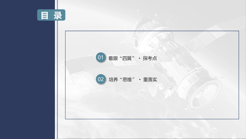 2026版三维设计一轮高中总复习物理通用版课件-重难突破4⇒动力学中的传送带模型和板块模型.pptx_第2页
