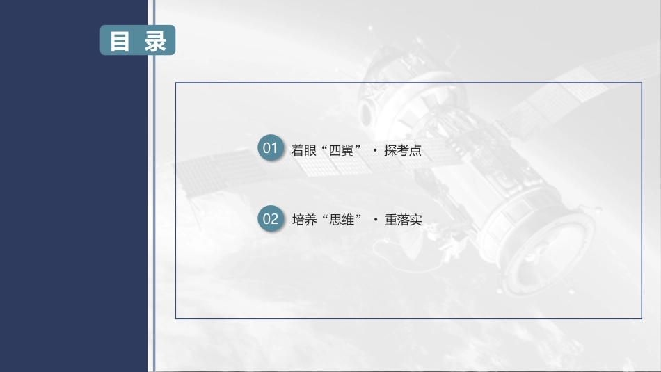 2026版三维设计一轮高中总复习物理通用版课件-重难突破7⇒天体运动中的三类典型问题.pptx_第2页