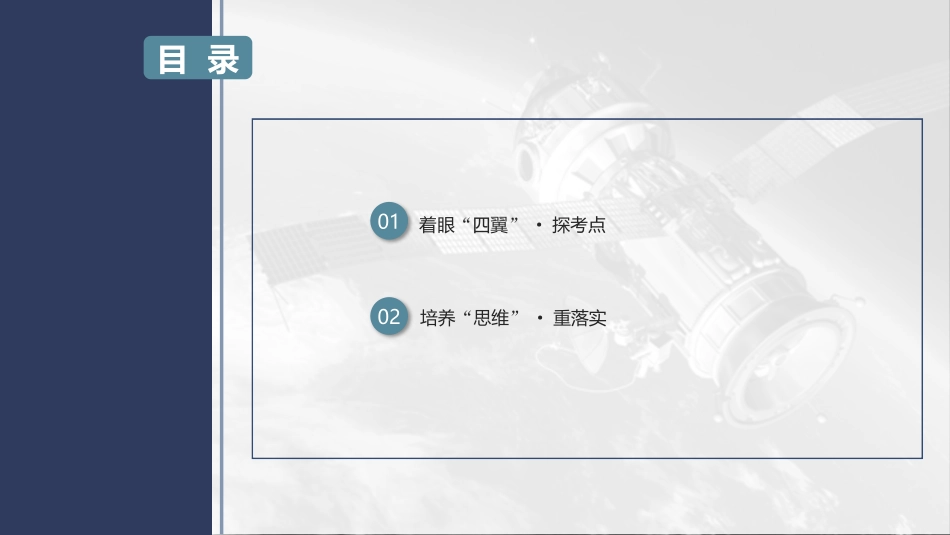 2026版三维设计一轮高中总复习物理通用版课件-重难突破8⇒动力学和能量观点的综合应用.pptx_第2页