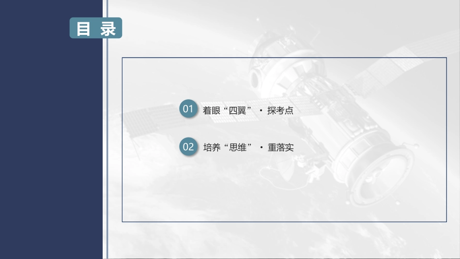 2026版三维设计一轮高中总复习物理通用版课件-重难突破9⇒动量守恒中的四类模型.pptx_第2页