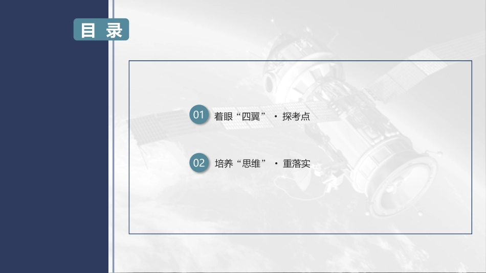 2026版三维设计一轮高中总复习物理通用版课件-重难突破12⇒带电粒子在组合场、交变场中的运动.pptx_第2页