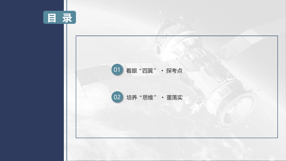2026版三维设计一轮高中总复习物理通用版课件-重难突破15⇒电磁感应中的动力学、能量和动量问题.pptx_第2页