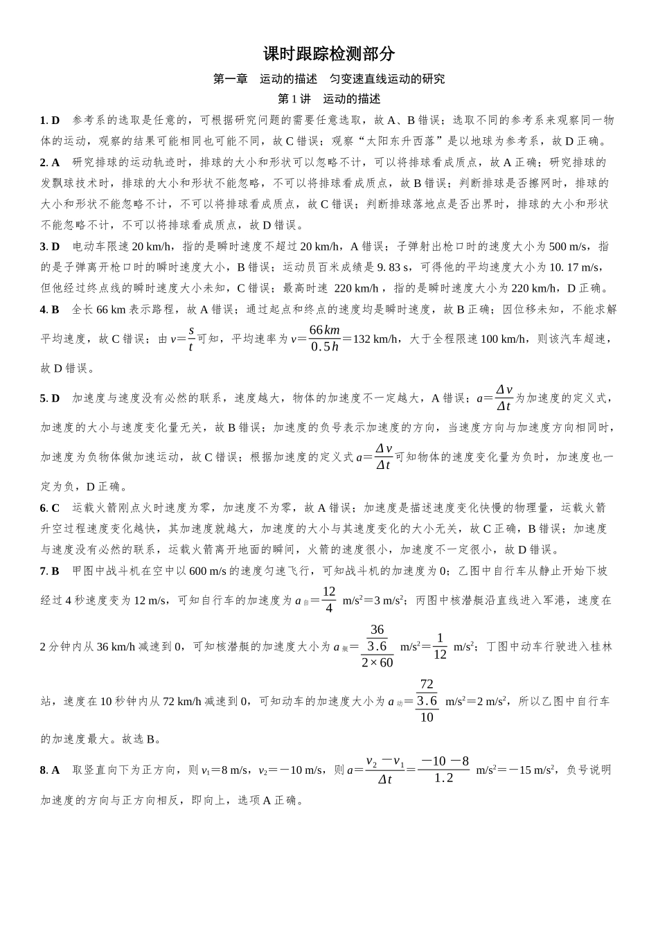 2026版三维设计一轮高中总复习物理通用版-课时跟踪检测部分.docx_第1页