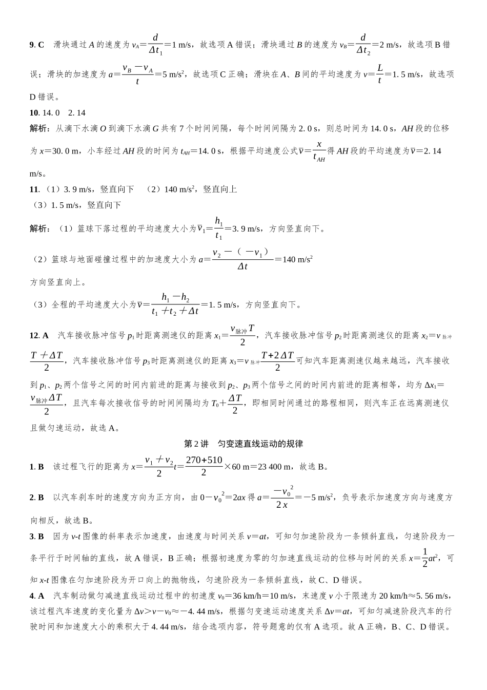 2026版三维设计一轮高中总复习物理通用版-课时跟踪检测部分.docx_第2页