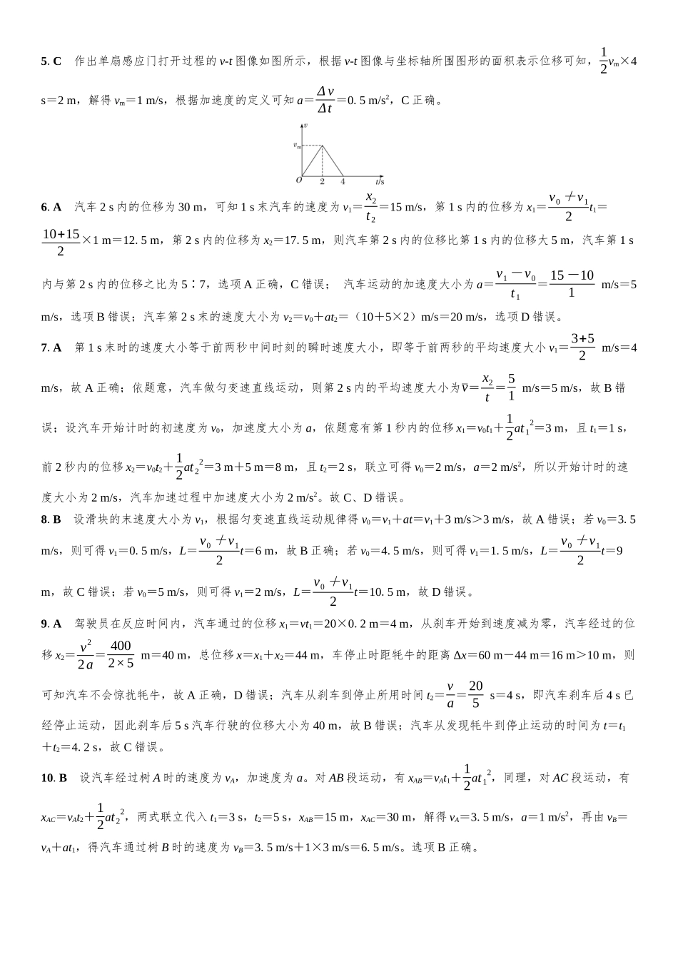 2026版三维设计一轮高中总复习物理通用版-课时跟踪检测部分.docx_第3页