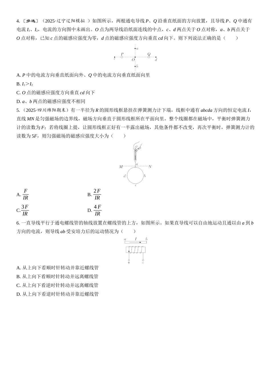 2026版三维设计一轮高中总复习物理通用版课时跟踪检测-第1讲　磁场及其对电流的作用.docx_第2页