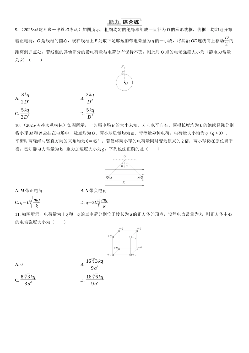 2026版三维设计一轮高中总复习物理通用版课时跟踪检测-第1讲　电场力的性质.docx_第3页