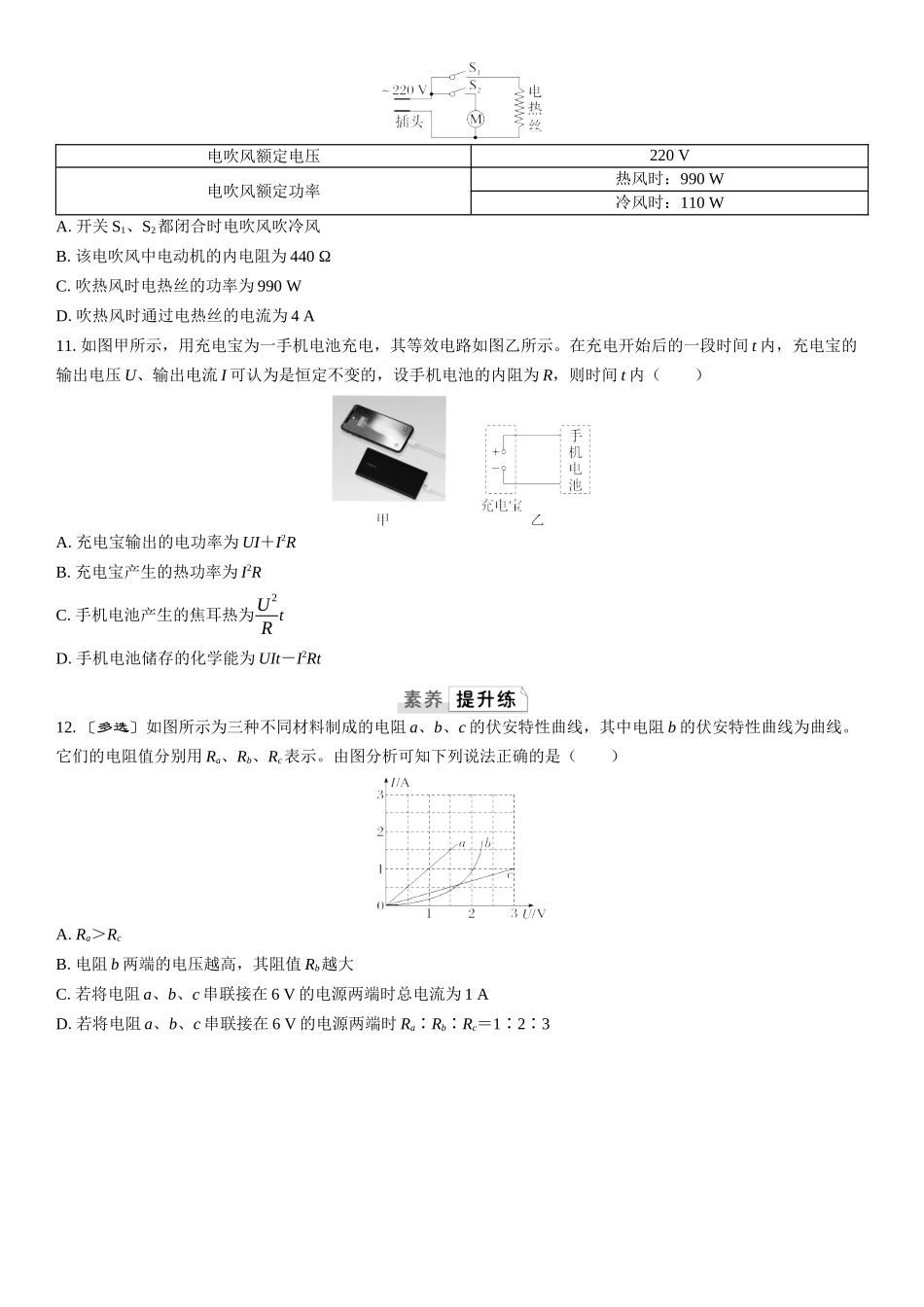 2026版三维设计一轮高中总复习物理通用版课时跟踪检测-第1讲　电流　电阻　电功　电功率.docx_第3页