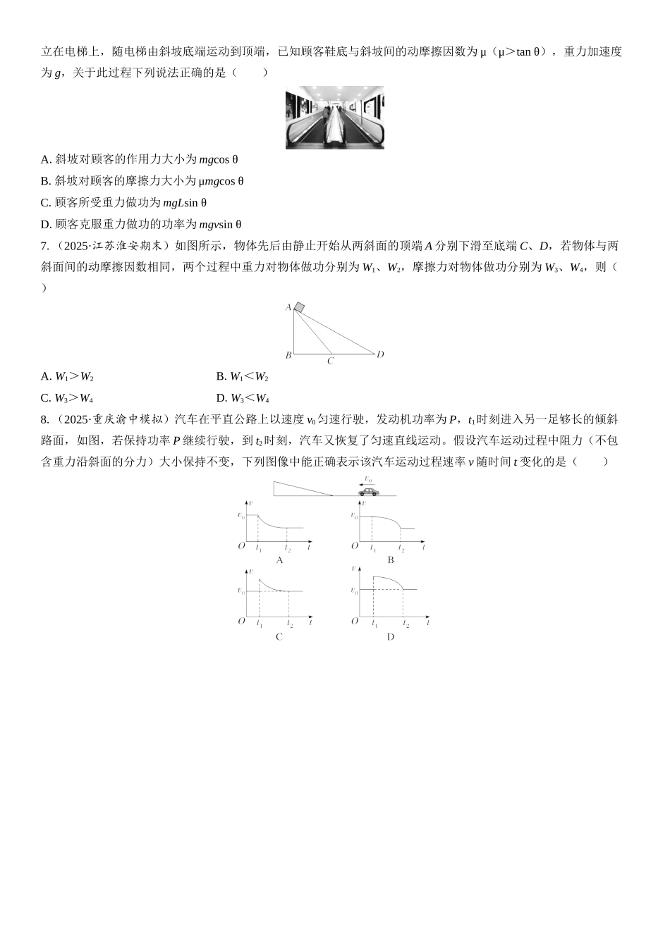 2026版三维设计一轮高中总复习物理通用版课时跟踪检测-第1讲　功和功率.docx_第2页