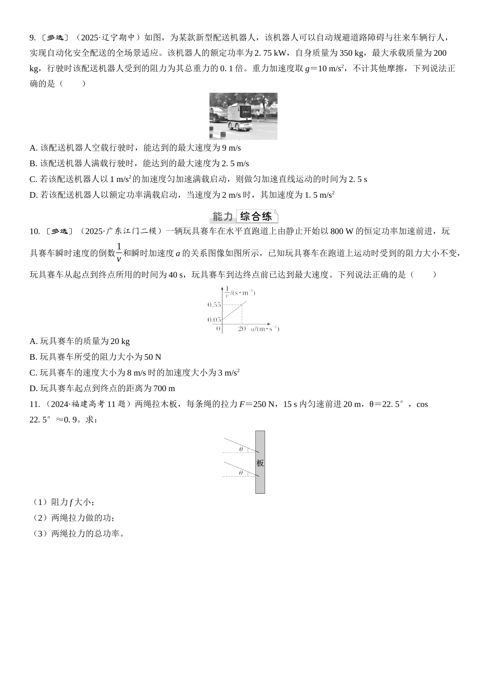 2026版三维设计一轮高中总复习物理通用版课时跟踪检测-第1讲　功和功率.docx_第3页