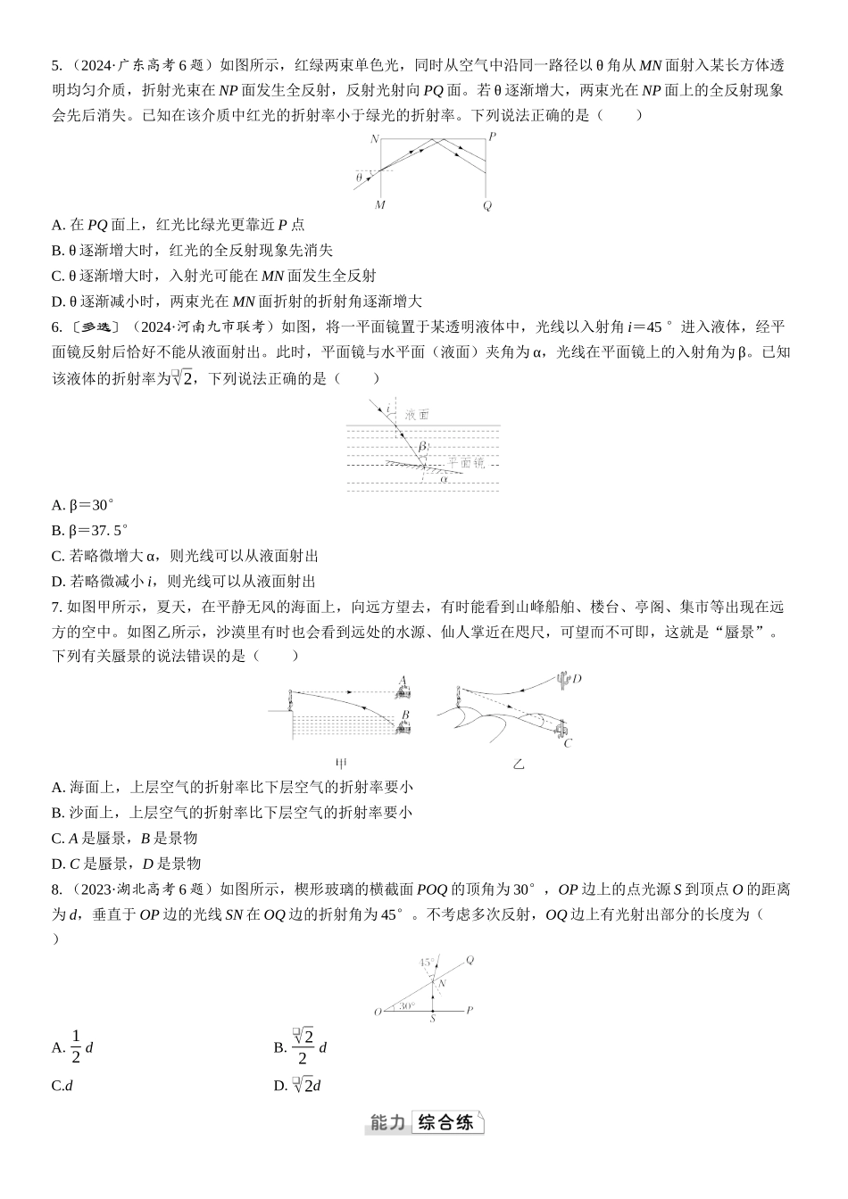 2026版三维设计一轮高中总复习物理通用版课时跟踪检测-第1讲　光的折射　全反射.docx_第2页