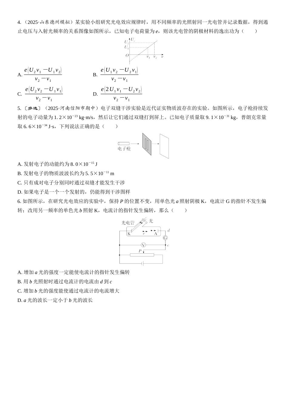 2026版三维设计一轮高中总复习物理通用版课时跟踪检测-第1讲　光电效应和波粒二象性.docx_第2页