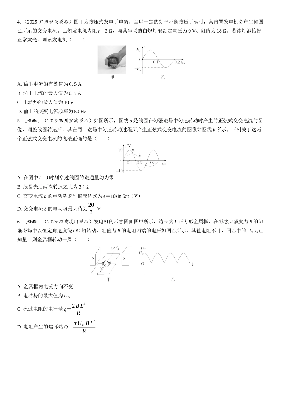 2026版三维设计一轮高中总复习物理通用版课时跟踪检测-第1讲　交变电流的产生和描述.docx_第2页