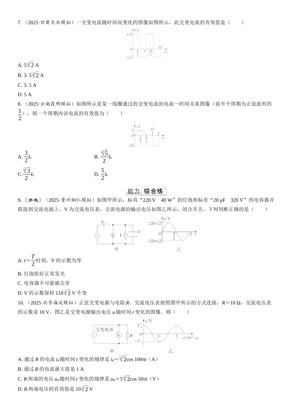 2026版三维设计一轮高中总复习物理通用版课时跟踪检测-第1讲　交变电流的产生和描述.docx_第3页