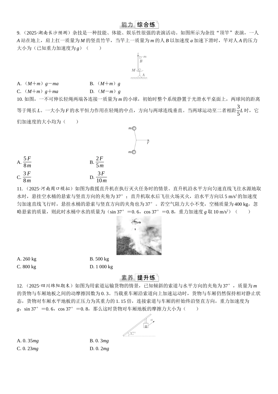 2026版三维设计一轮高中总复习物理通用版课时跟踪检测-第1讲　牛顿运动定律.docx_第3页