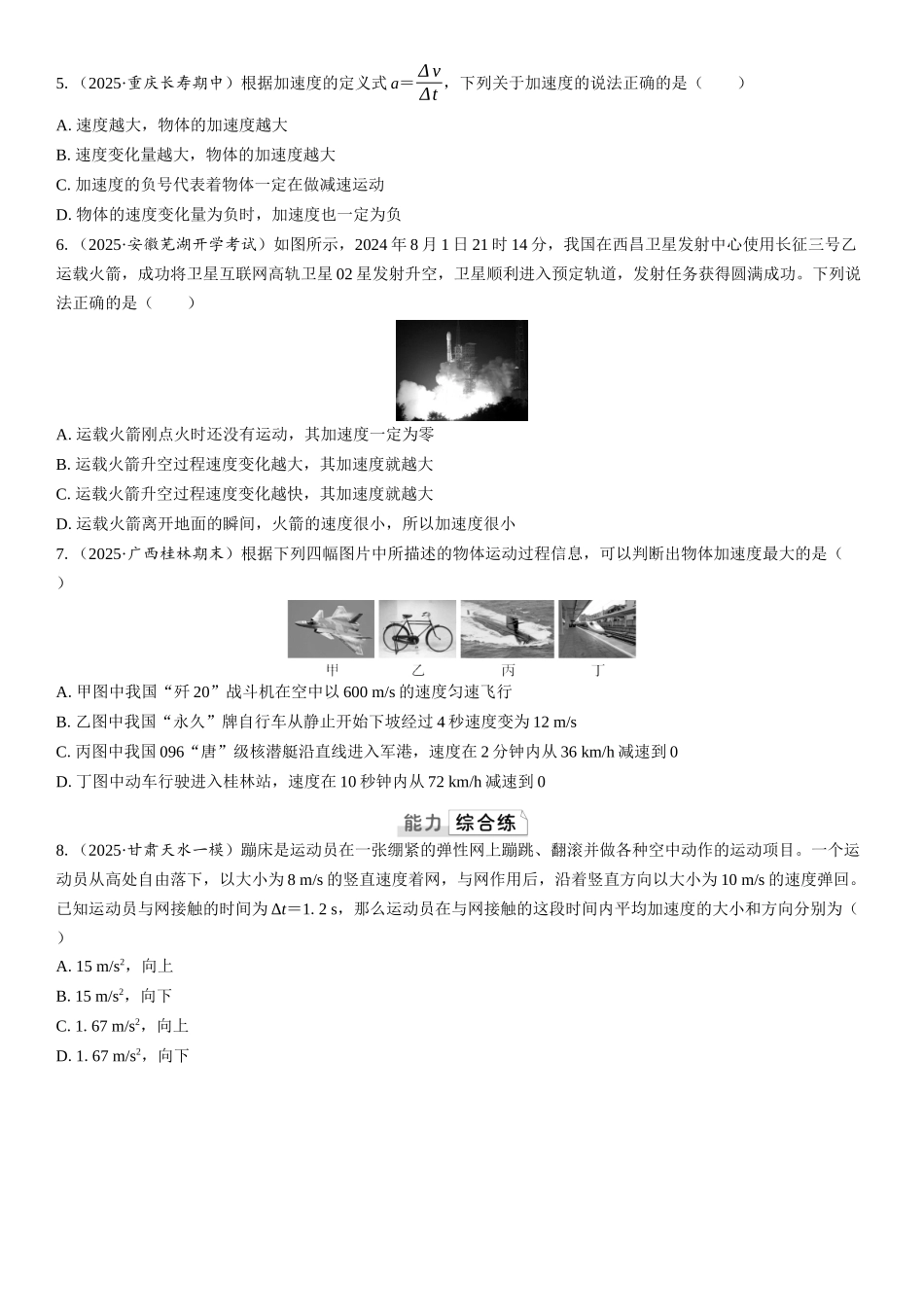 2026版三维设计一轮高中总复习物理通用版课时跟踪检测-第1讲　运动的描述.docx_第2页