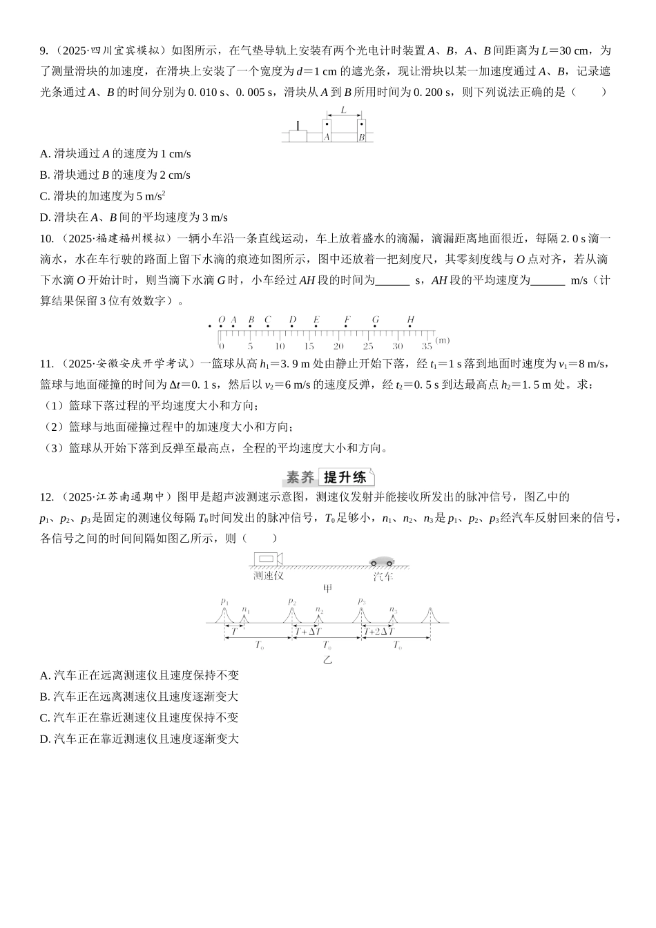 2026版三维设计一轮高中总复习物理通用版课时跟踪检测-第1讲　运动的描述.docx_第3页