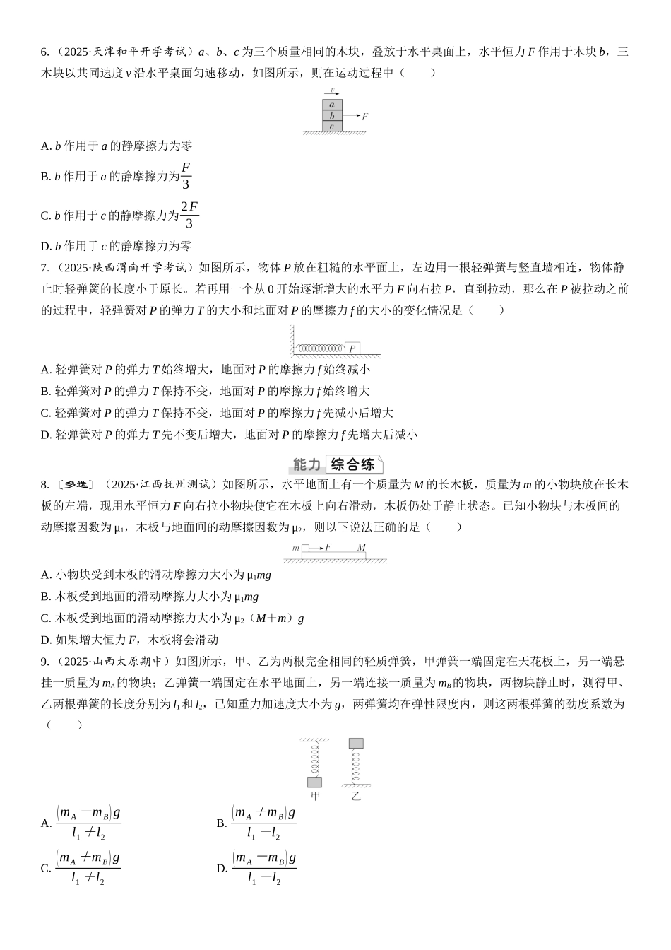 2026版三维设计一轮高中总复习物理通用版课时跟踪检测-第1讲　重力　弹力　摩擦力.docx_第2页