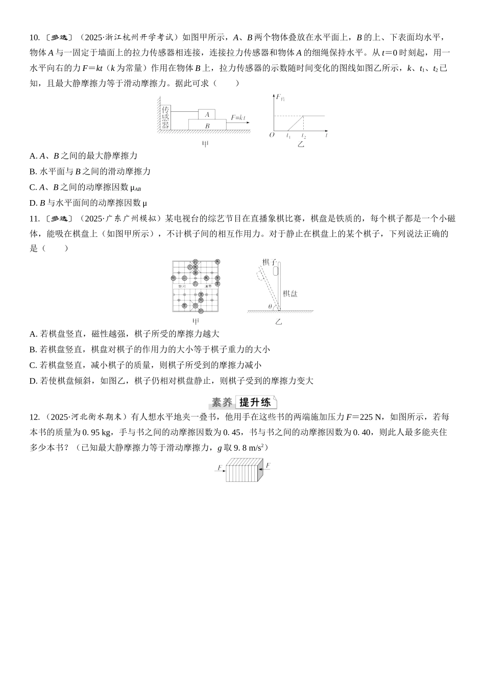 2026版三维设计一轮高中总复习物理通用版课时跟踪检测-第1讲　重力　弹力　摩擦力.docx_第3页