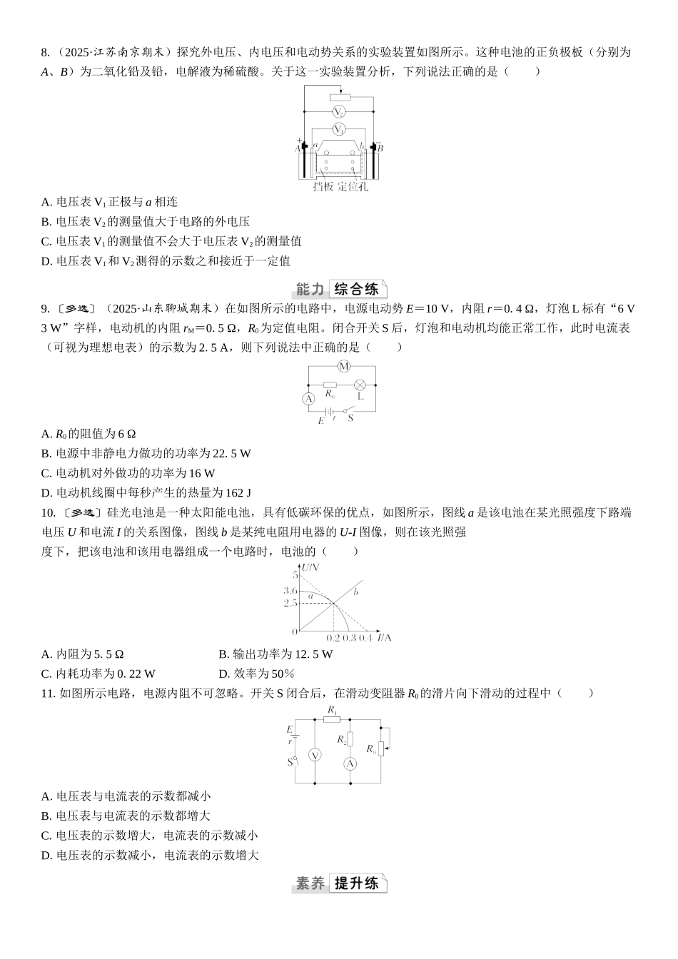 2026版三维设计一轮高中总复习物理通用版课时跟踪检测-第2讲　闭合电路的欧姆定律.docx_第3页