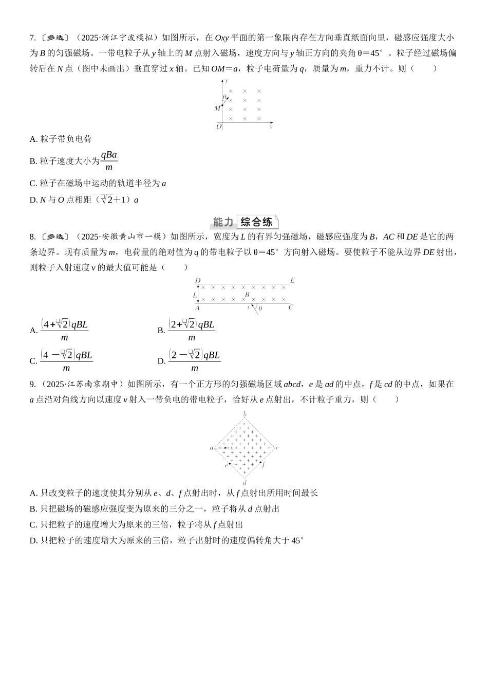 2026版三维设计一轮高中总复习物理通用版课时跟踪检测-第2讲　带电粒子在磁场中的运动.docx_第3页