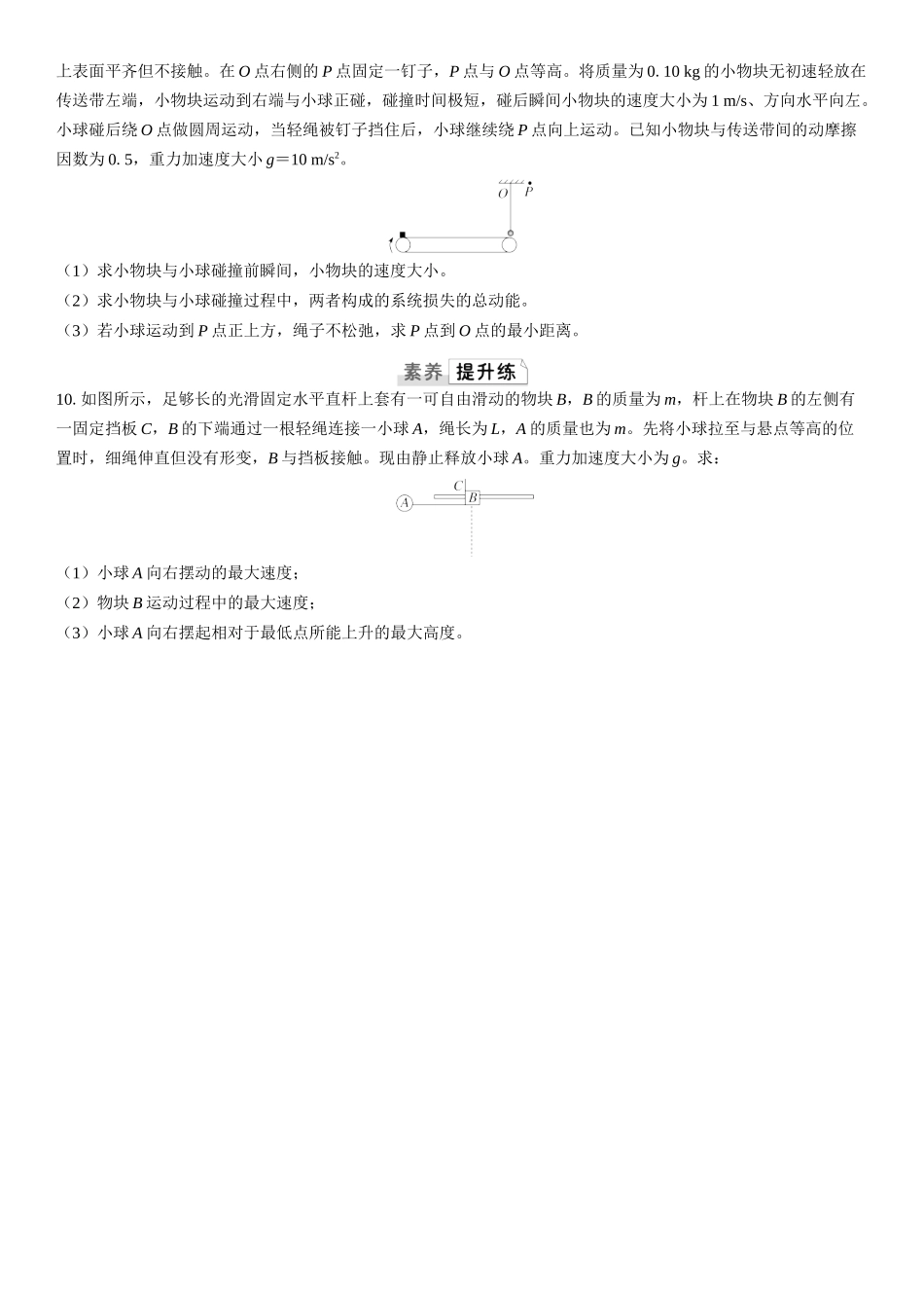 2026版三维设计一轮高中总复习物理通用版课时跟踪检测-第2讲　动量守恒定律.docx_第3页