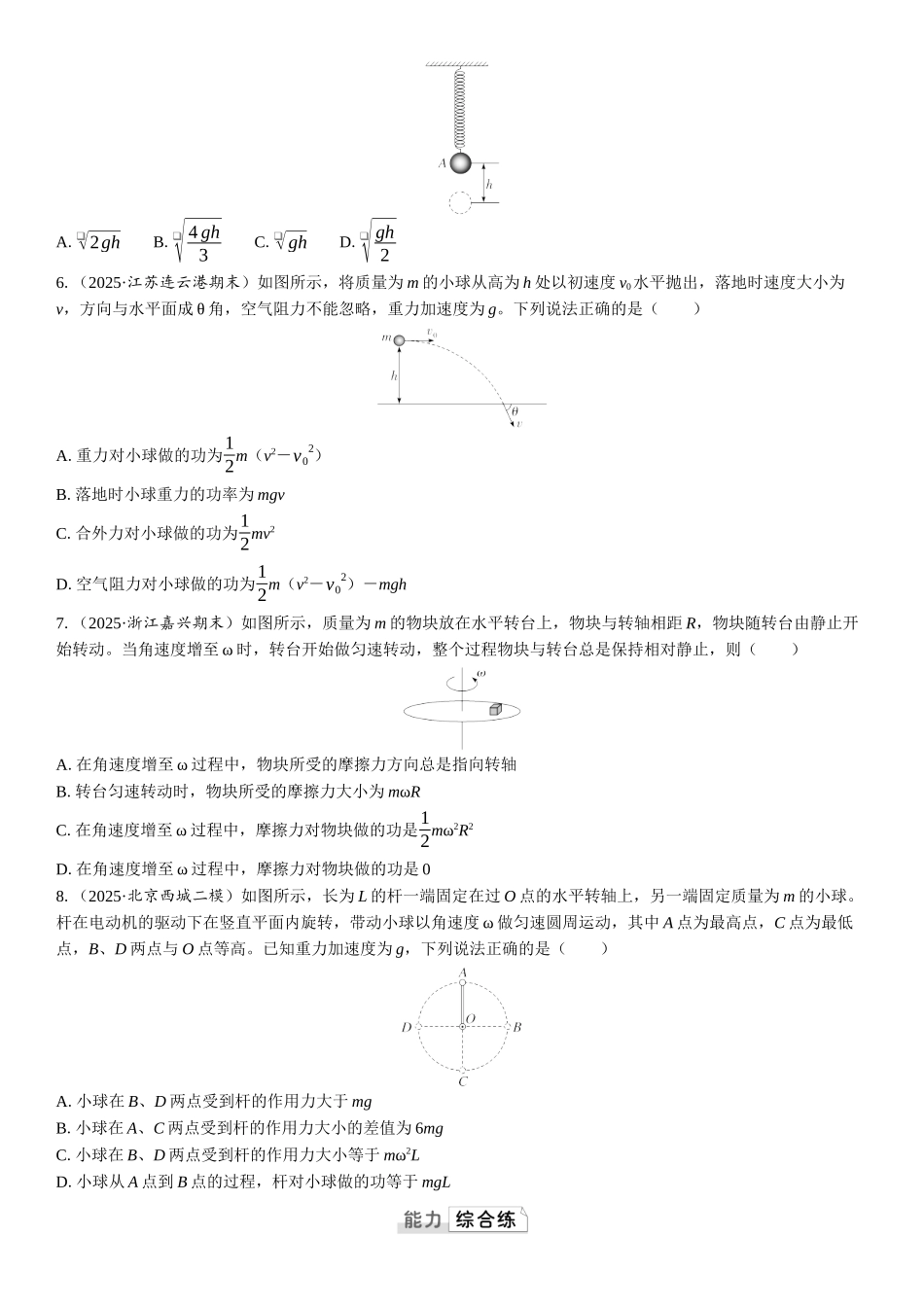 2026版三维设计一轮高中总复习物理通用版课时跟踪检测-第2讲　动能和动能定理.docx_第2页