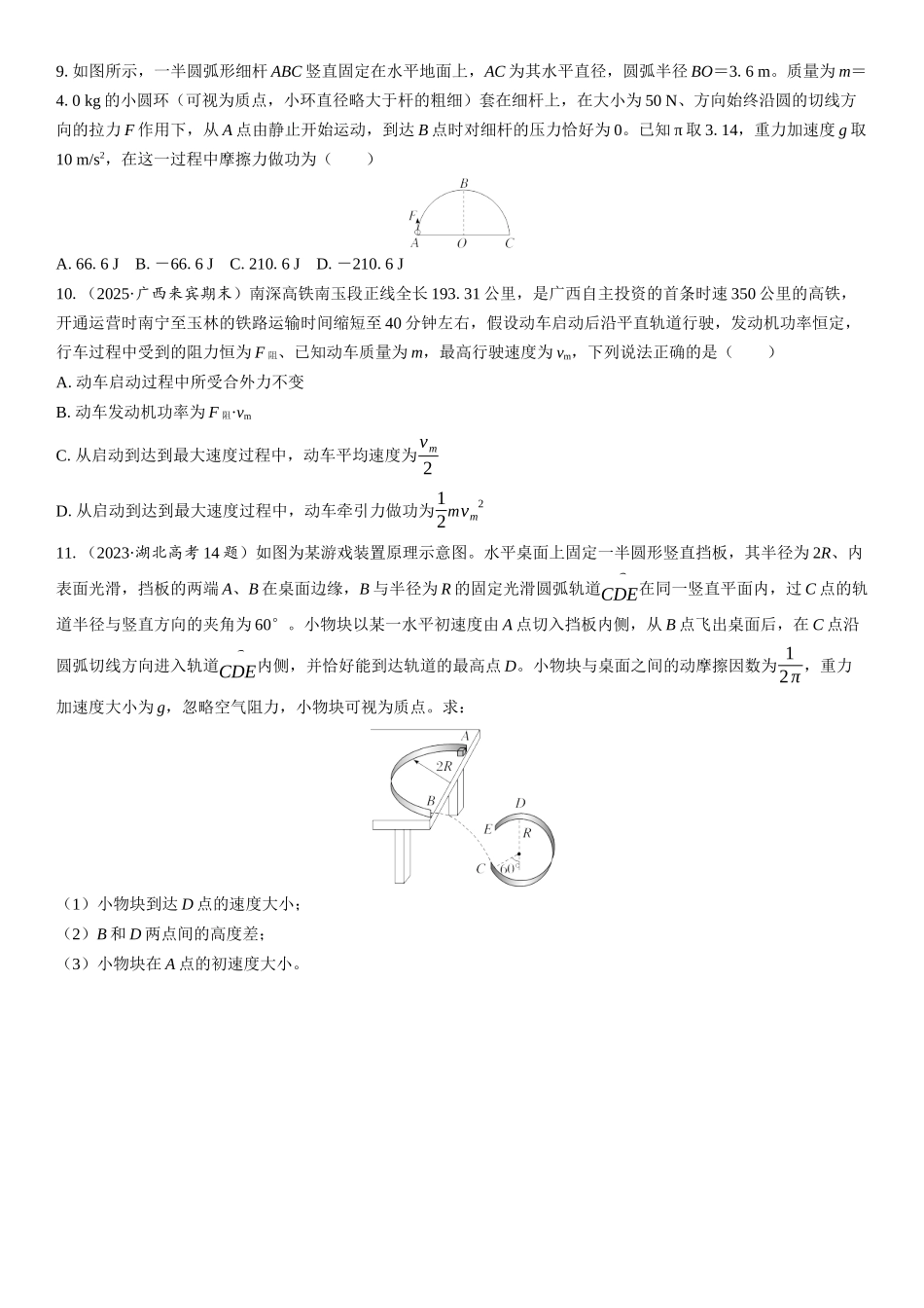 2026版三维设计一轮高中总复习物理通用版课时跟踪检测-第2讲　动能和动能定理.docx_第3页