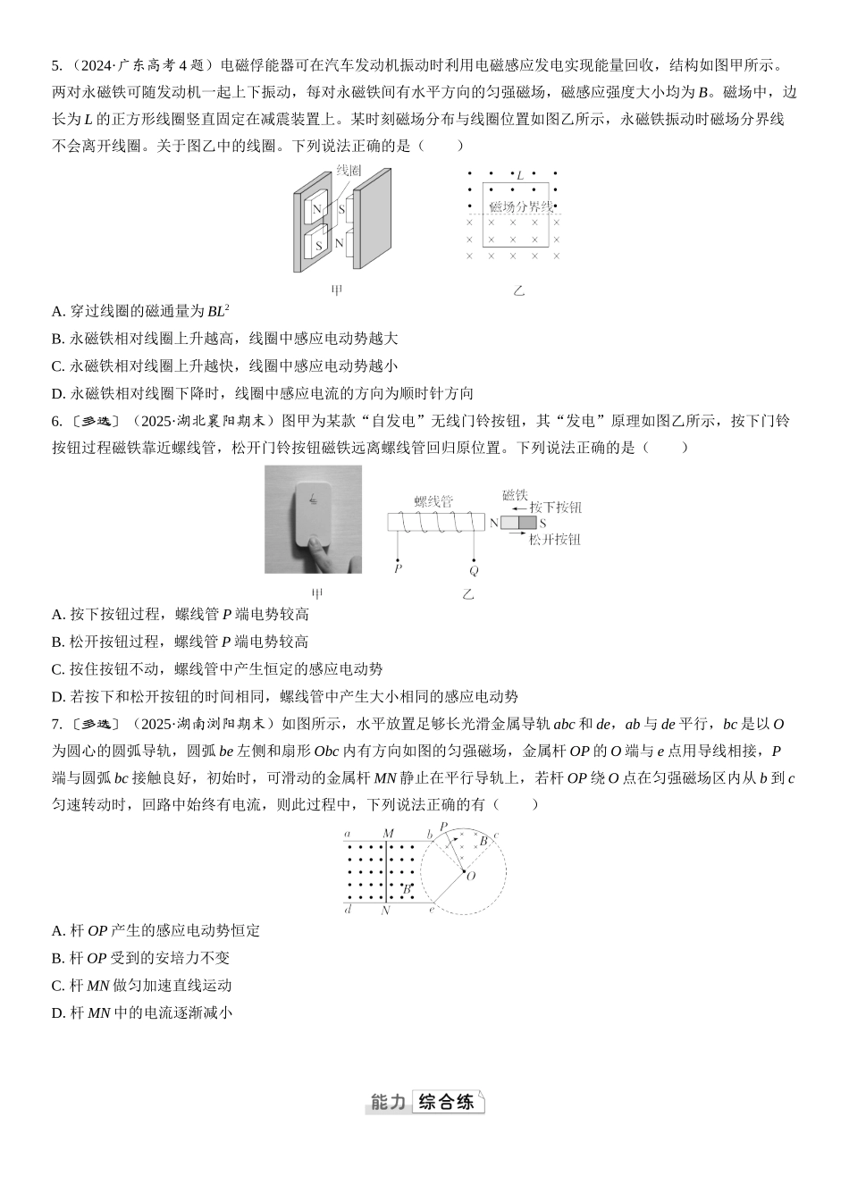 2026版三维设计一轮高中总复习物理通用版课时跟踪检测-第2讲　法拉第电磁感应定律、自感和涡流.docx_第2页