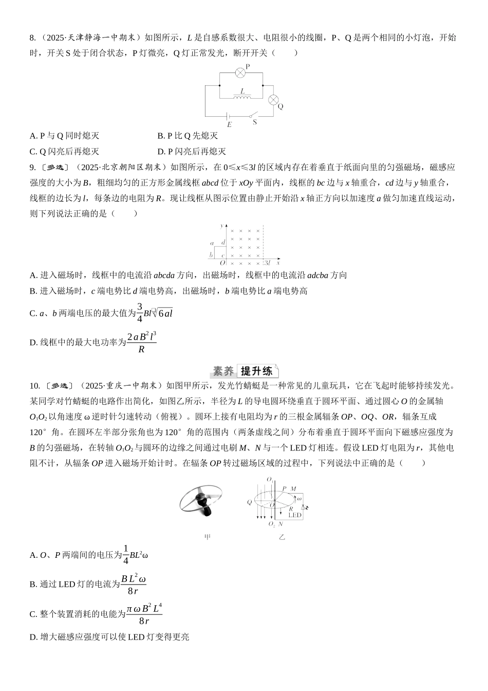2026版三维设计一轮高中总复习物理通用版课时跟踪检测-第2讲　法拉第电磁感应定律、自感和涡流.docx_第3页