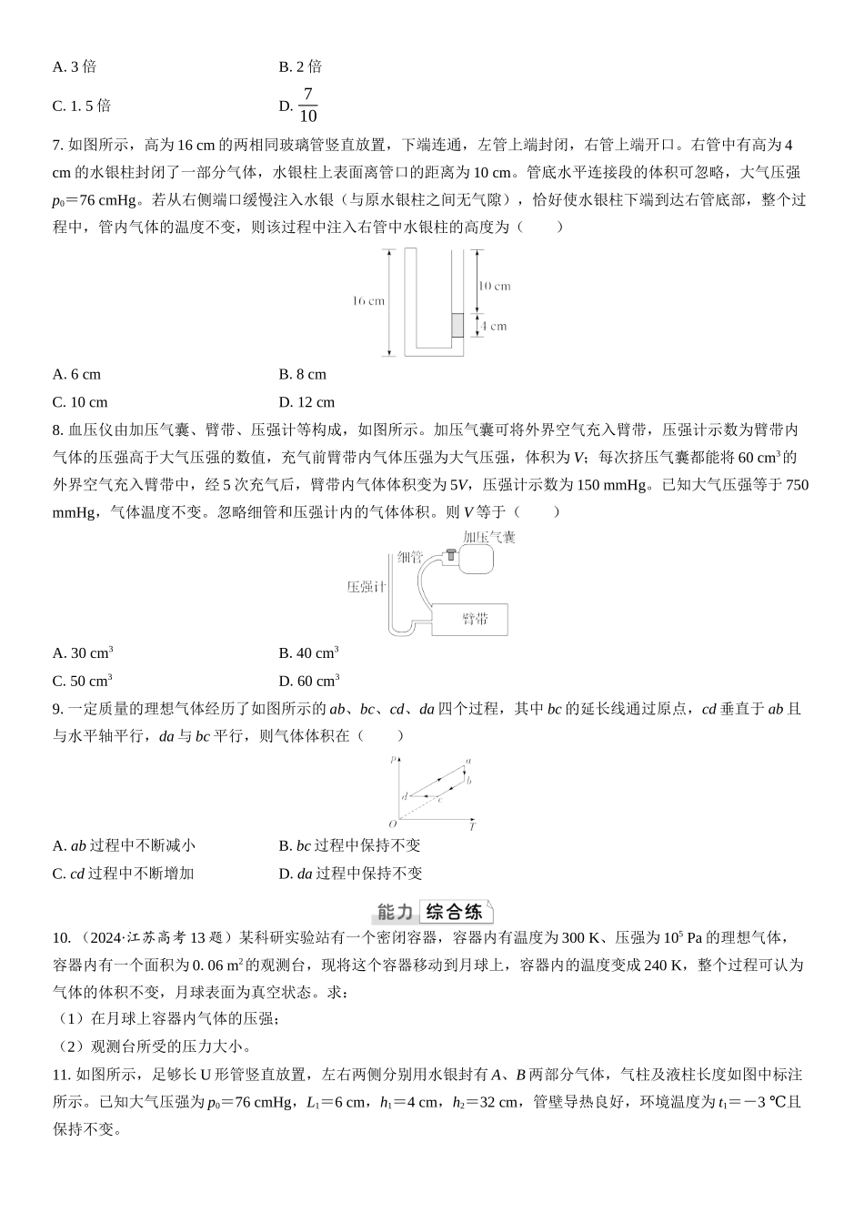 2026版三维设计一轮高中总复习物理通用版课时跟踪检测-第2讲　固体、液体和气体.docx_第2页