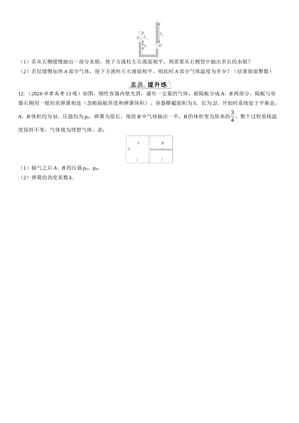 2026版三维设计一轮高中总复习物理通用版课时跟踪检测-第2讲　固体、液体和气体.docx_第3页