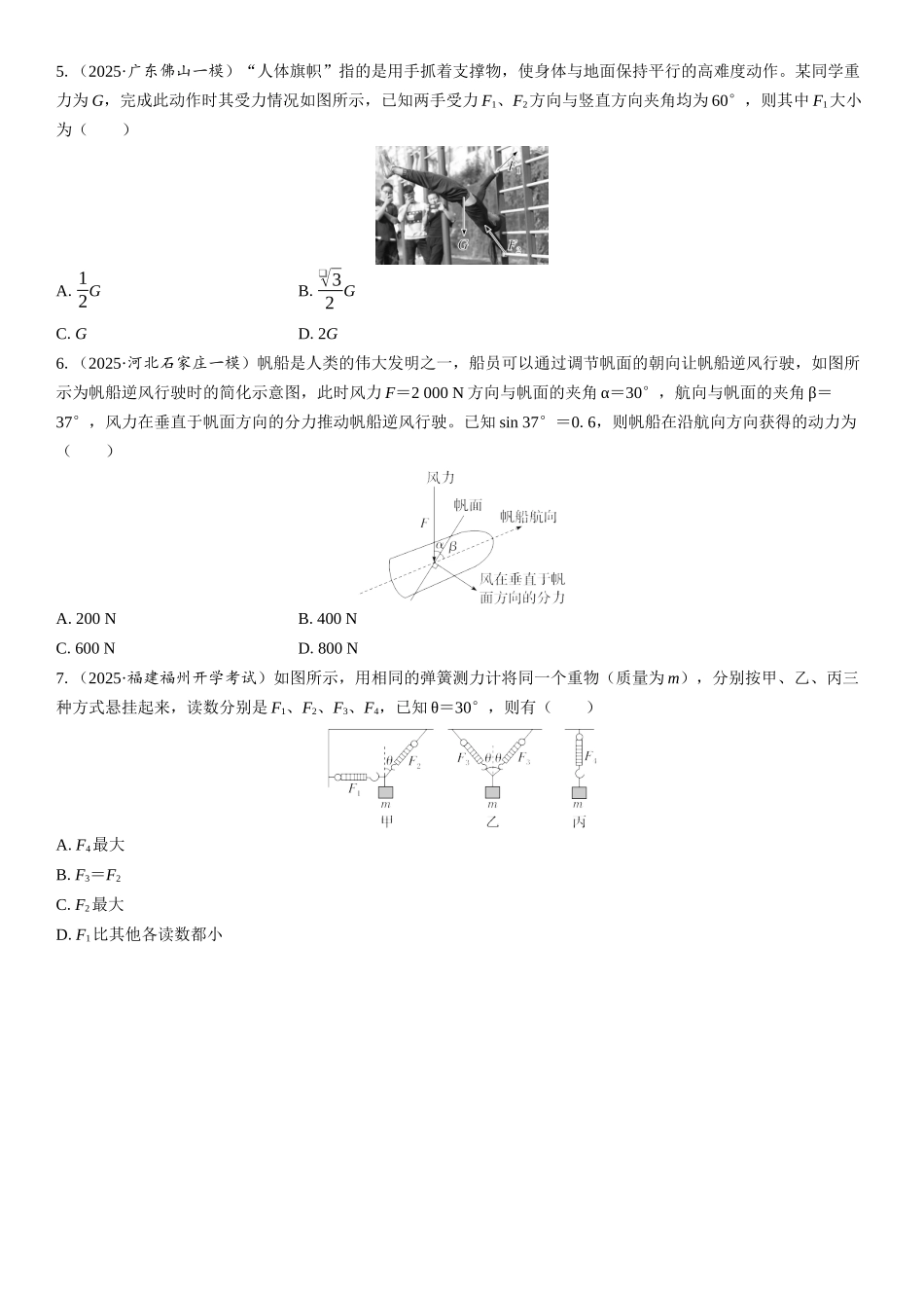2026版三维设计一轮高中总复习物理通用版课时跟踪检测-第2讲　力的合成和分解.docx_第2页
