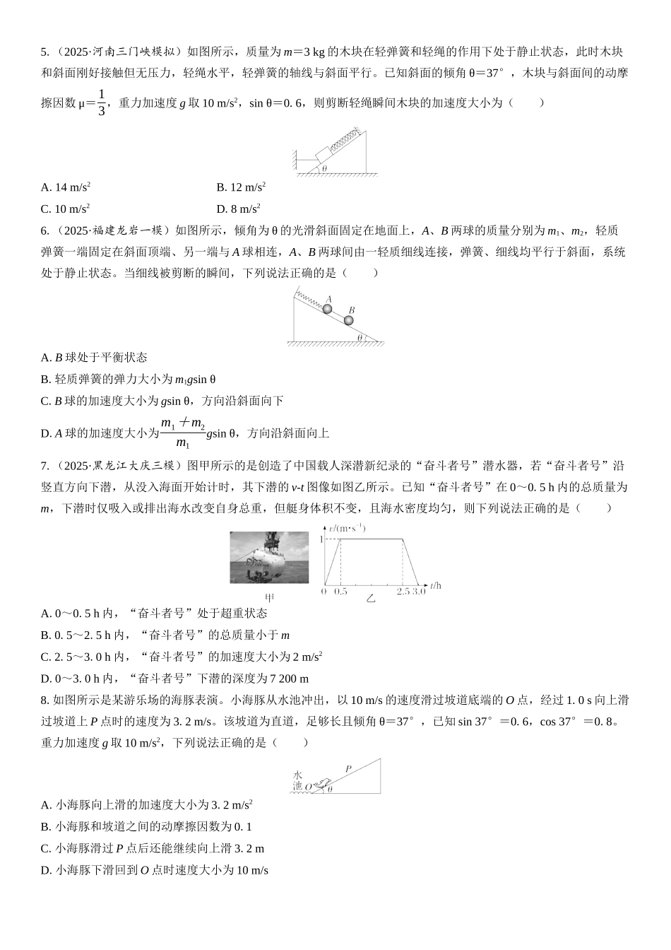 2026版三维设计一轮高中总复习物理通用版课时跟踪检测-第2讲　牛顿运动定律的应用.docx_第2页