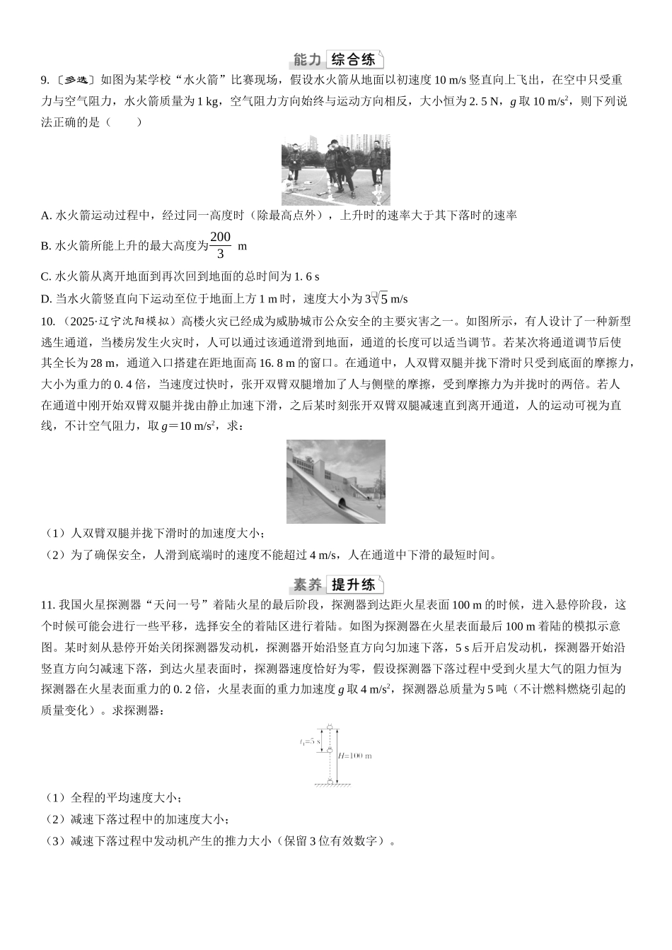 2026版三维设计一轮高中总复习物理通用版课时跟踪检测-第2讲　牛顿运动定律的应用.docx_第3页