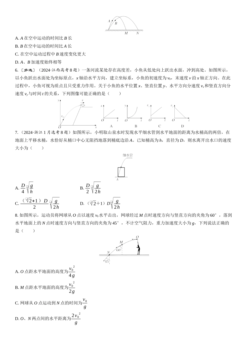 2026版三维设计一轮高中总复习物理通用版课时跟踪检测-第2讲　抛体运动.docx_第2页