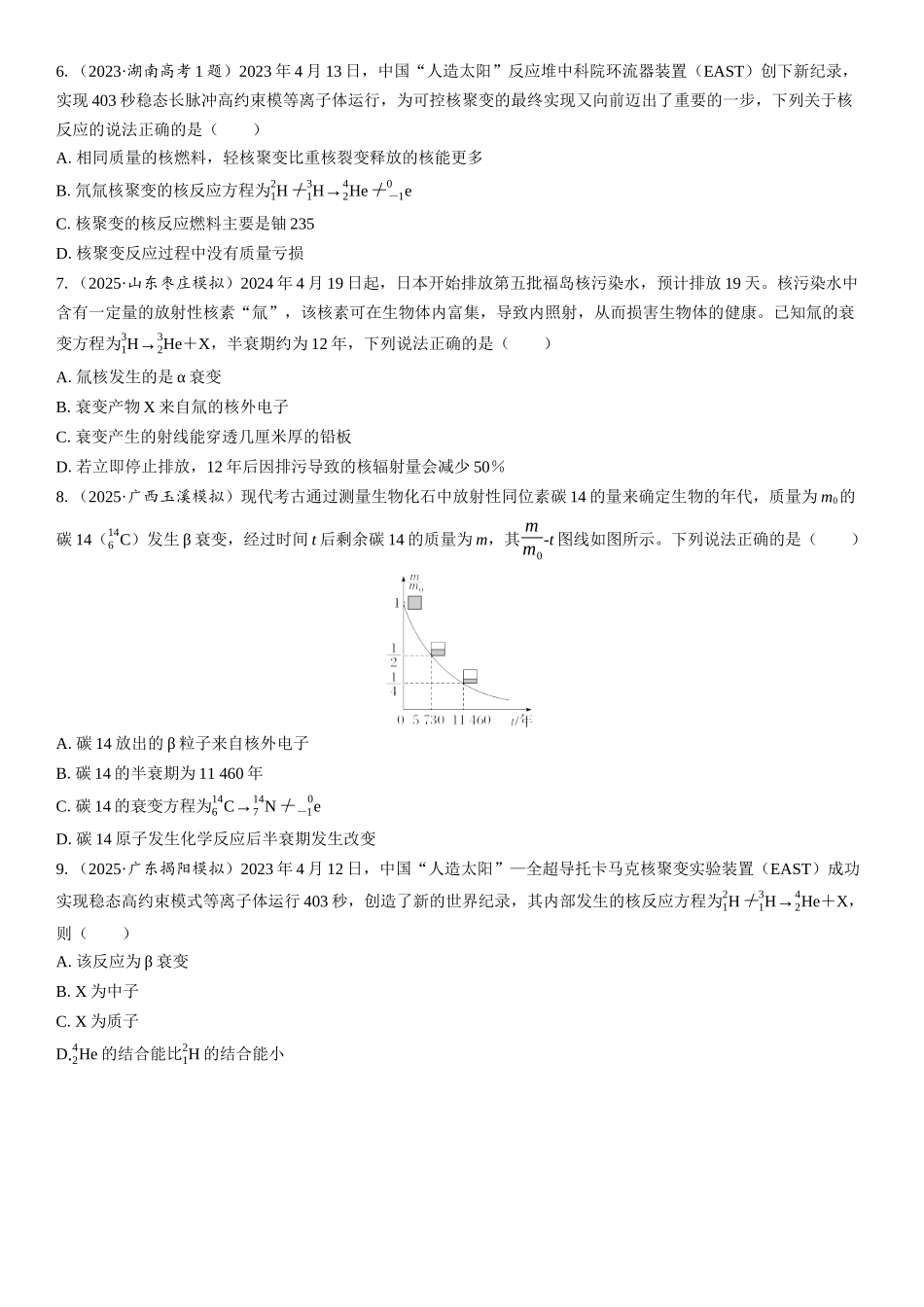 2026版三维设计一轮高中总复习物理通用版课时跟踪检测-第2讲　原子结构和原子核.docx_第2页