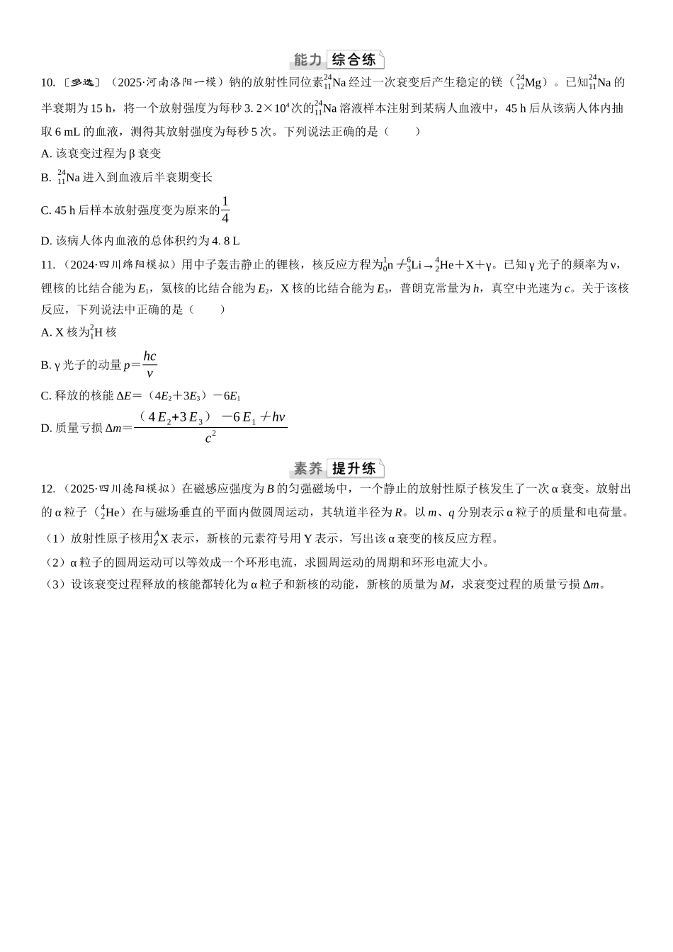 2026版三维设计一轮高中总复习物理通用版课时跟踪检测-第2讲　原子结构和原子核.docx_第3页