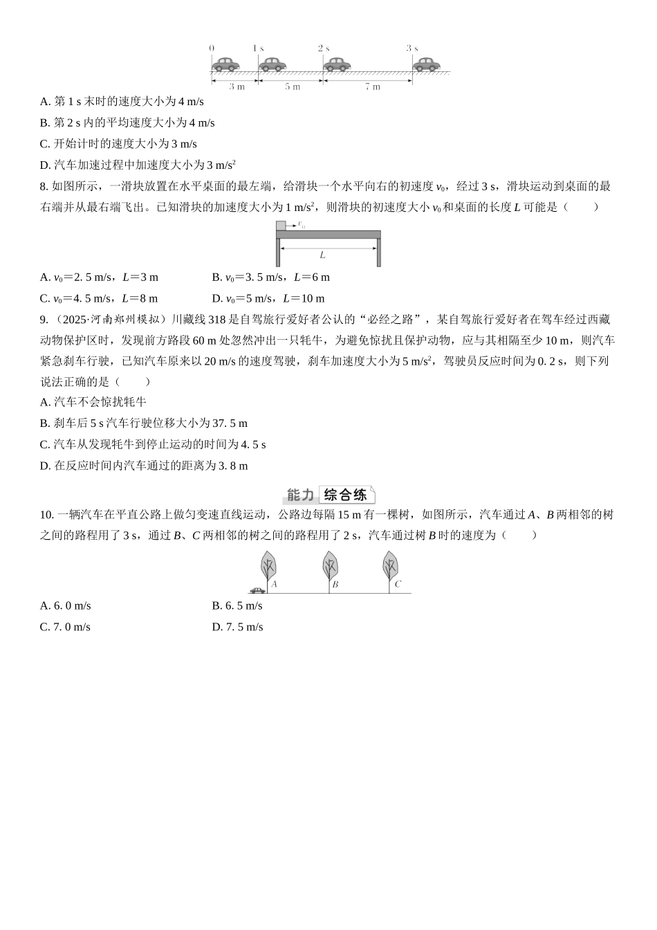 2026版三维设计一轮高中总复习物理通用版课时跟踪检测-第2讲　匀变速直线运动的规律.docx_第2页